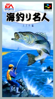 Umizuri Meijin - Suzuki Hen (Japan) (Beta) box cover front